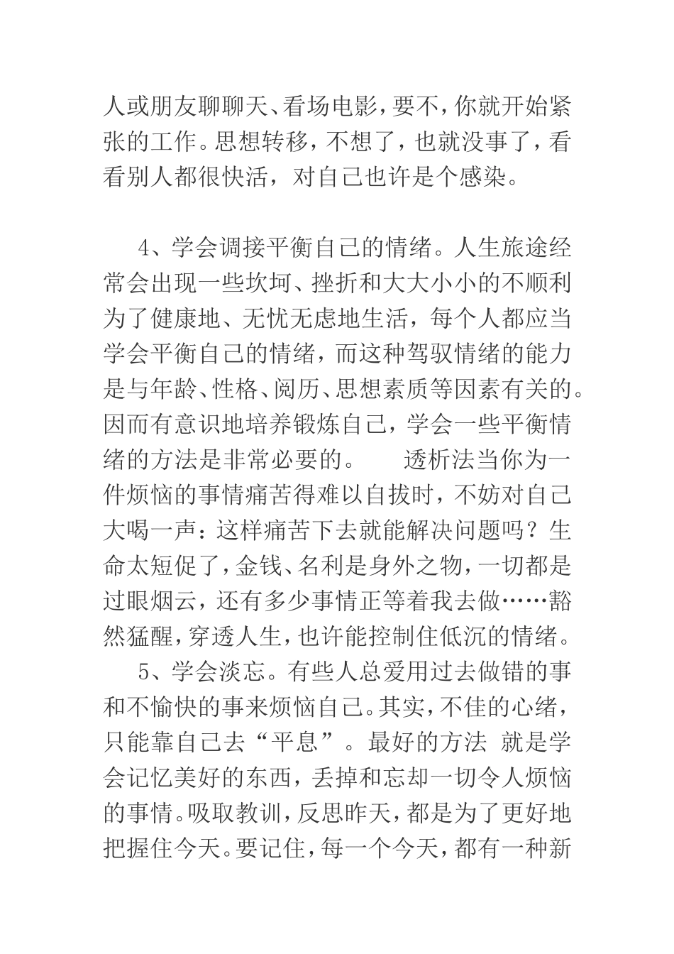 教师要进行自我调适_第3页