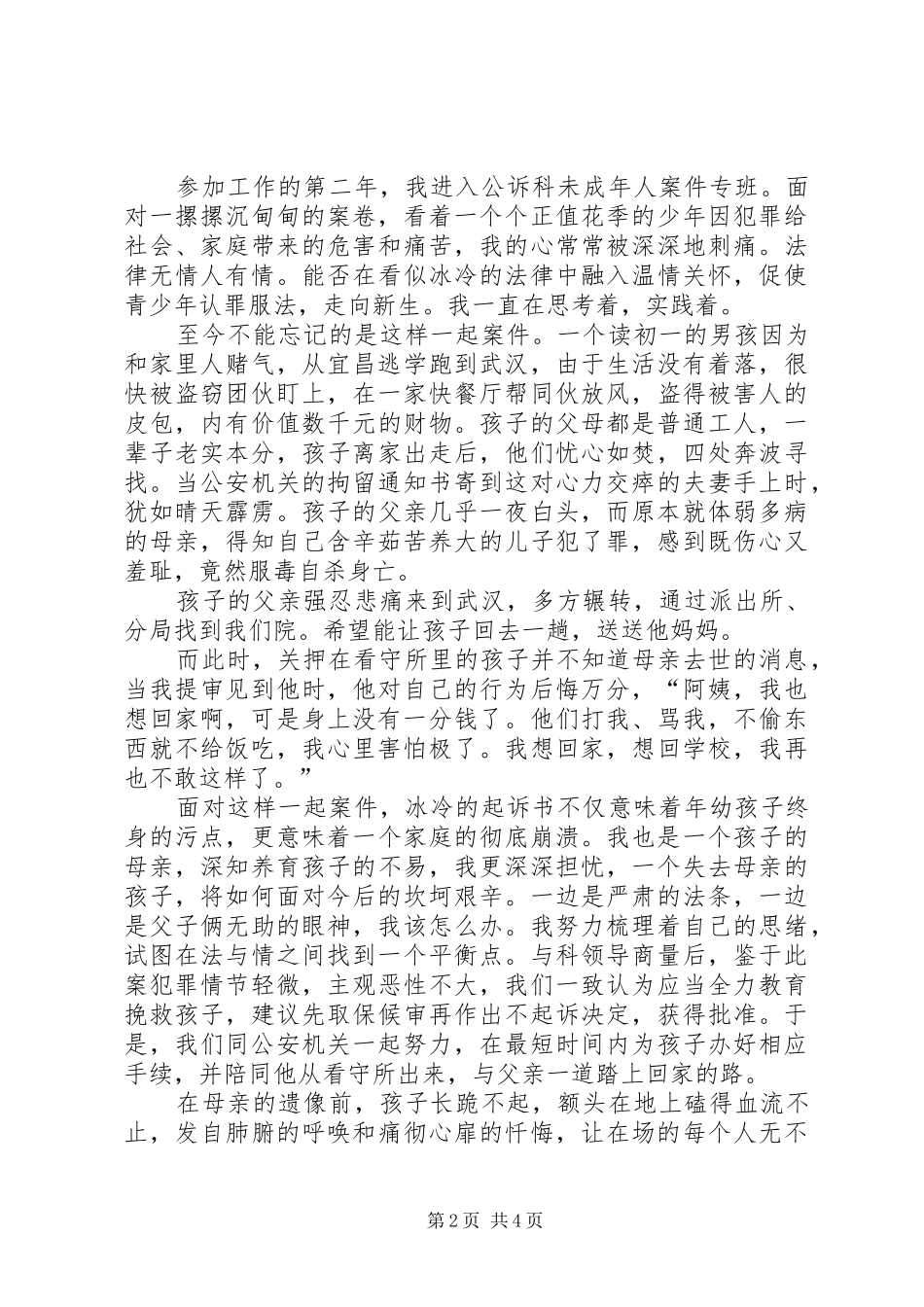 检察事业征文演讲致辞_第2页