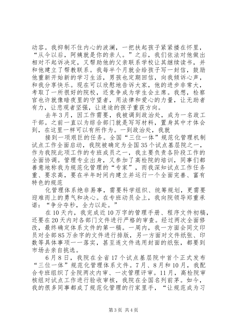 检察事业征文演讲致辞_第3页