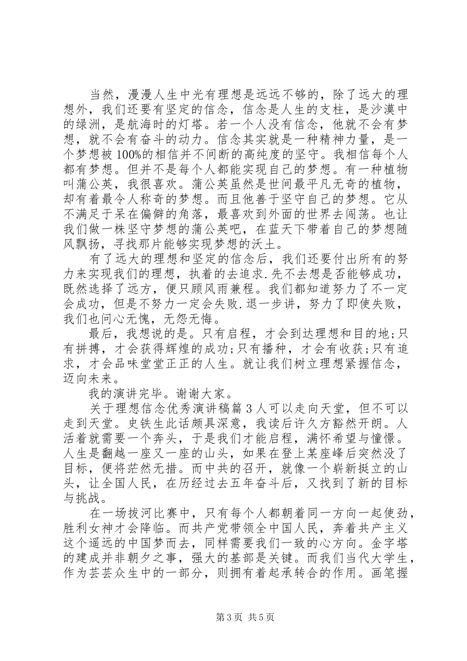 关于理想信念优秀演讲稿范文_第3页