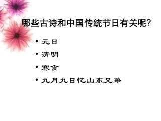 有关节日的古诗