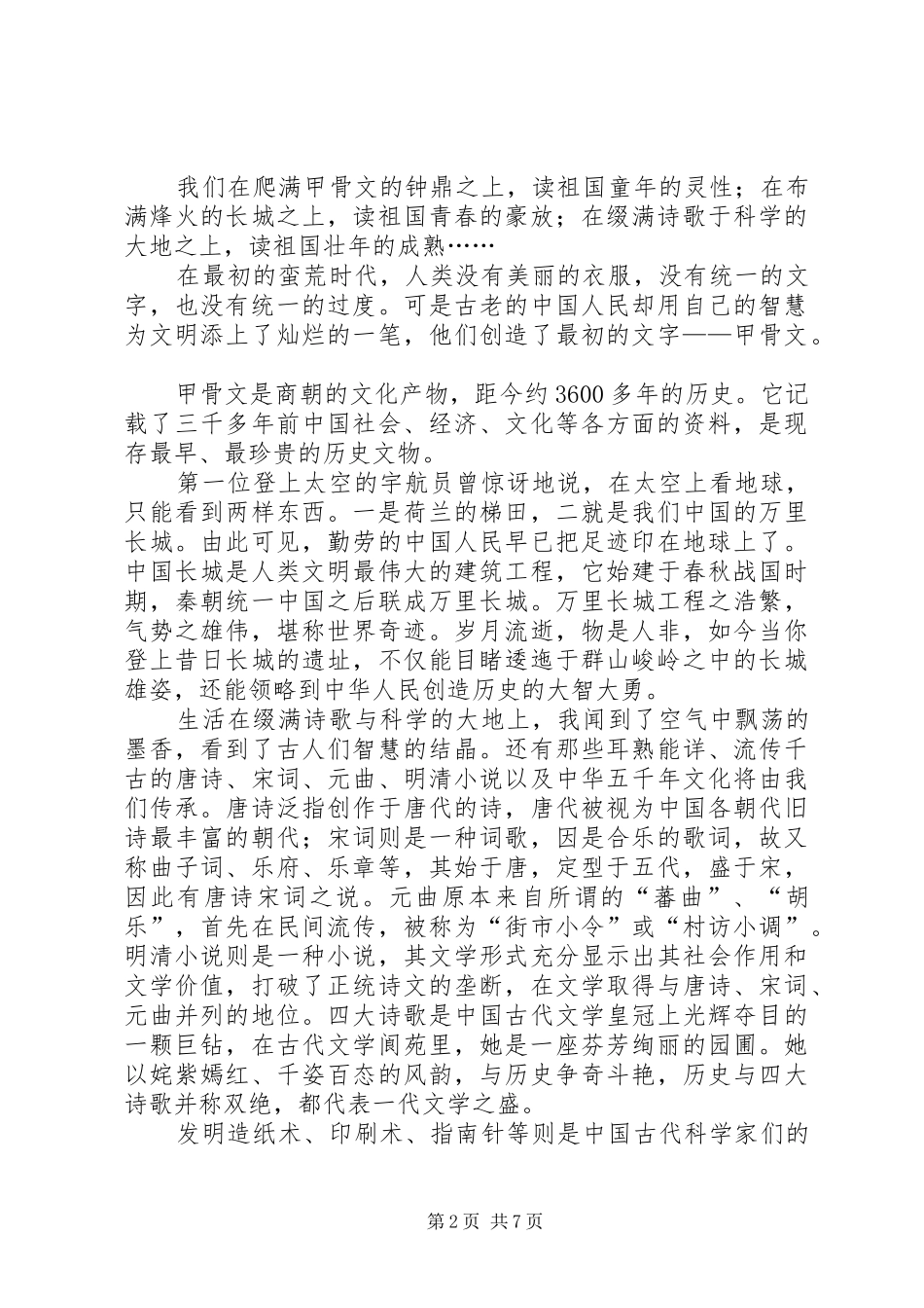 歌颂祖国的演讲范文_第2页