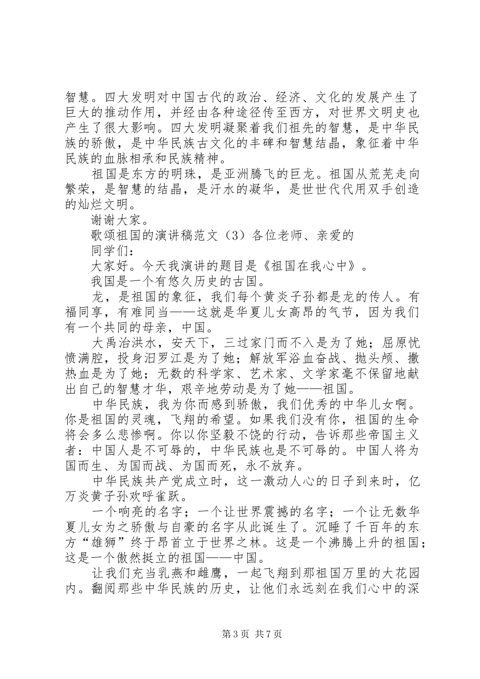 歌颂祖国的演讲范文_第3页