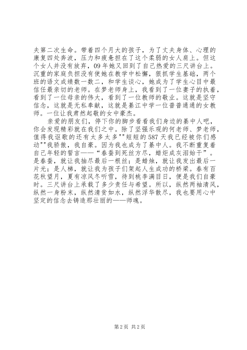 “星光师魂”演讲稿范文_第2页