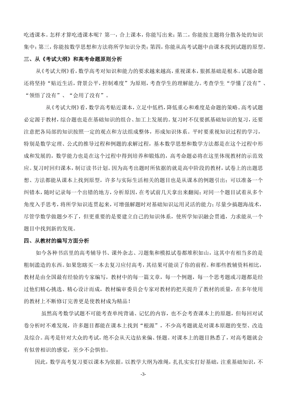 回归课本吃透课本——数学高考总复习的根_第3页