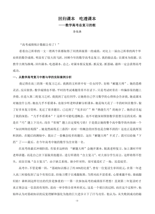 回归课本吃透课本——数学高考总复习的根