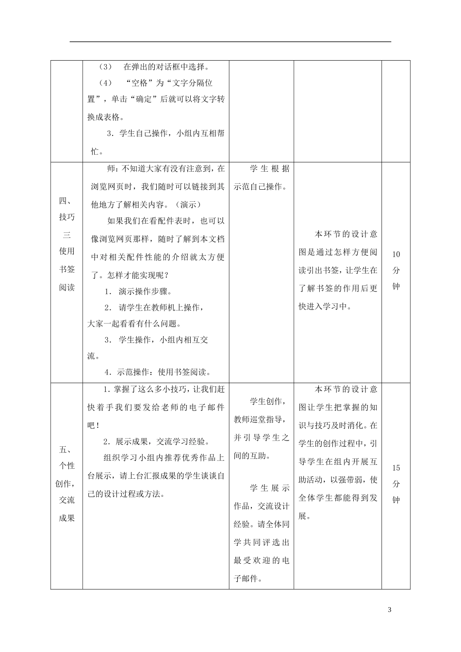 七年级信息技术上册第二单元第5课《编写计算机配置方案》教学设计_第3页