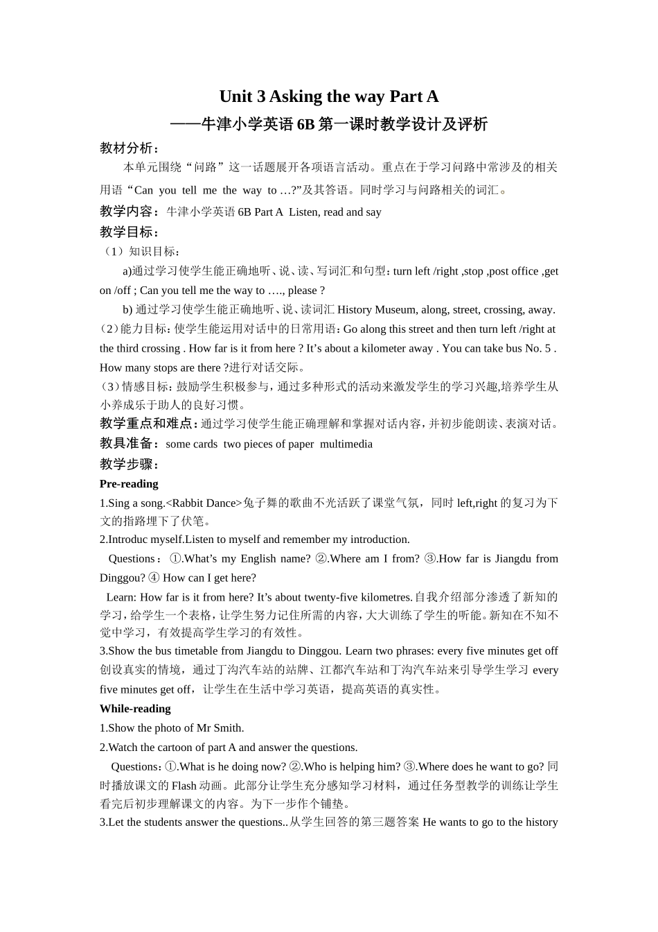 小学教学设计Unit3AskingthewayPartA_第1页