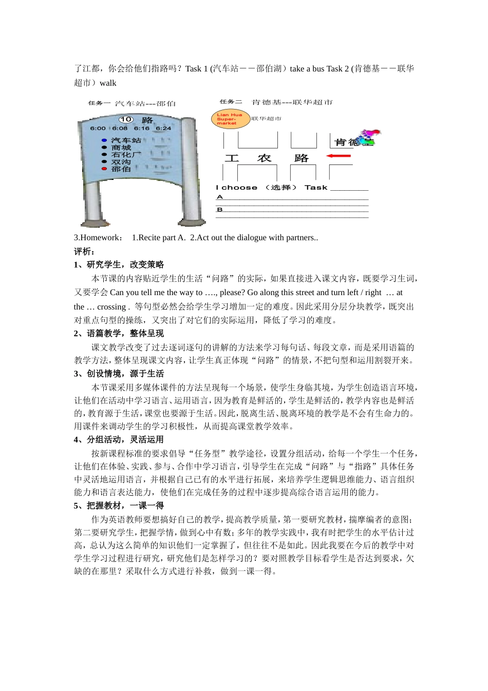 小学教学设计Unit3AskingthewayPartA_第3页