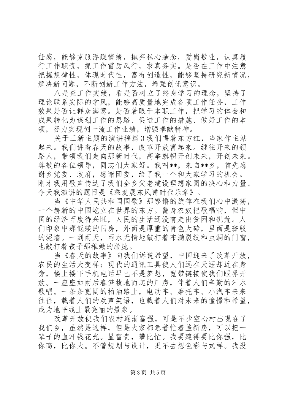 关于三新主题的演讲稿范文_第3页