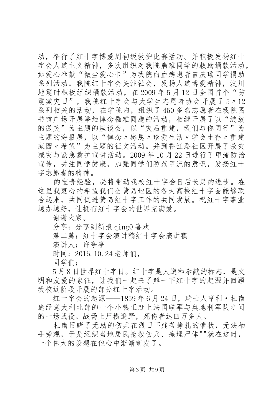 红十字会演讲稿范文_第3页