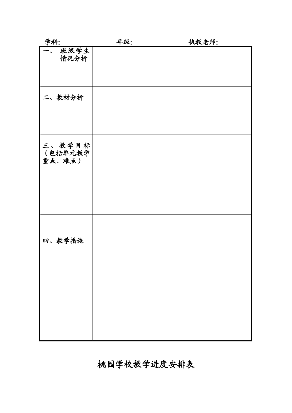 桃园学校备课本样板_第2页