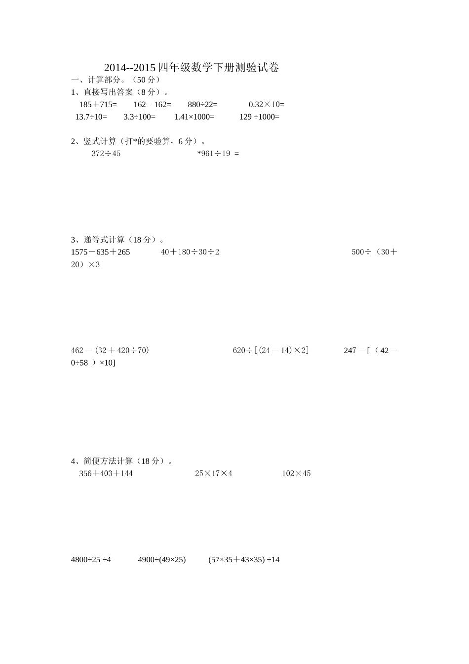 2014--2015年数学下册测验_第1页