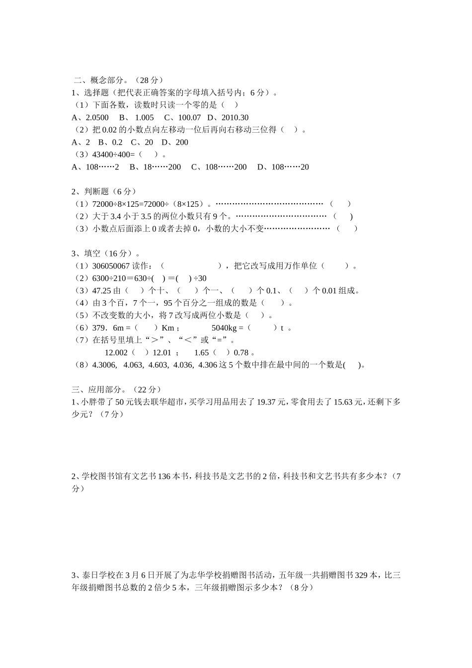 2014--2015年数学下册测验_第2页