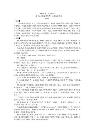 换位思考深入体验范晓霞