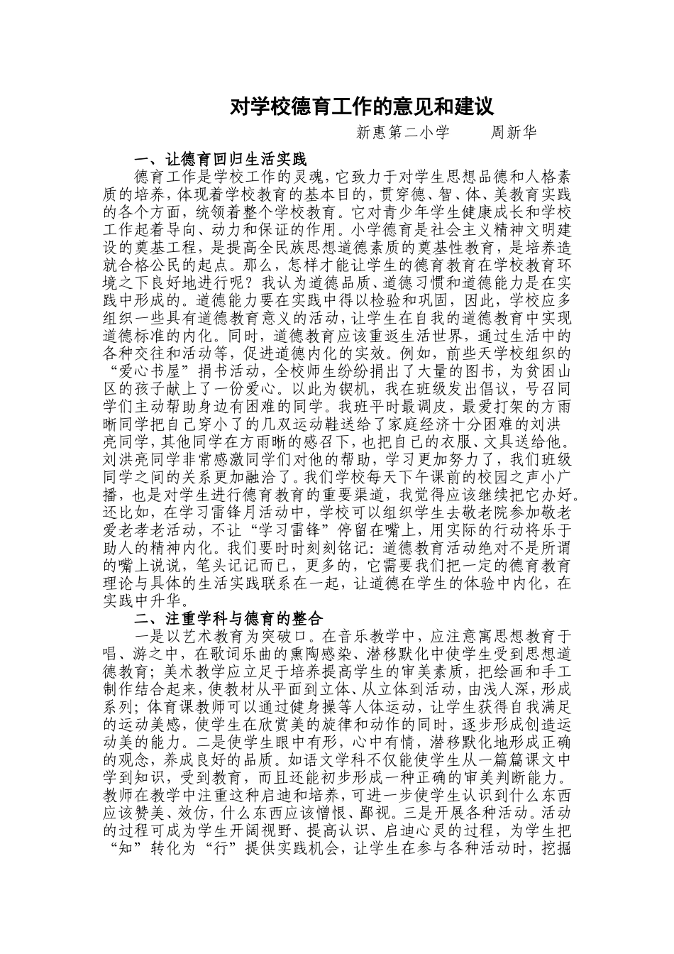 对学校德育工作的意见和建议_第1页