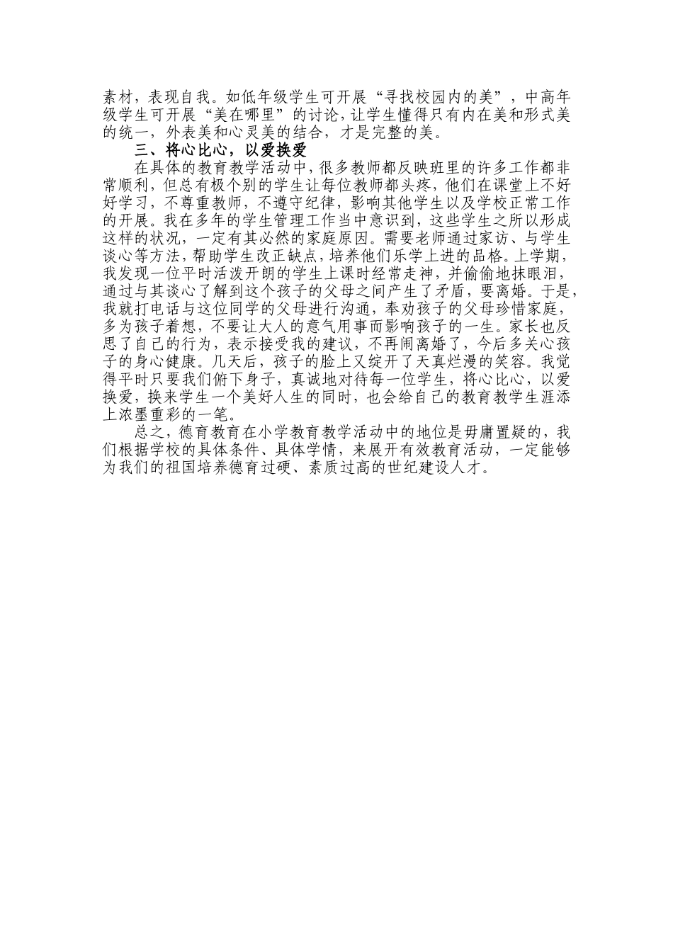 对学校德育工作的意见和建议_第2页