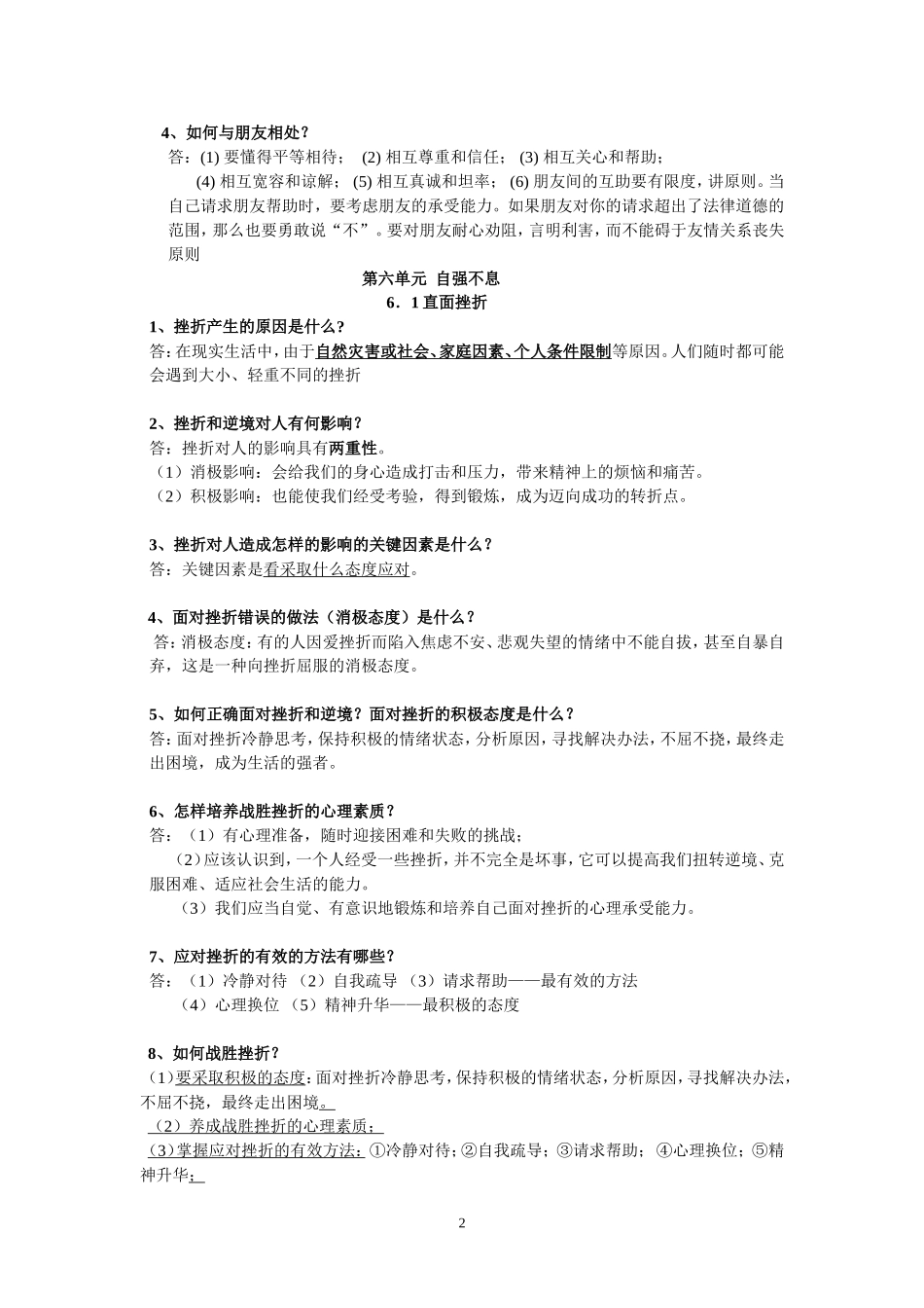 七年级下册思想品德第五、六单元学习提纲_第2页