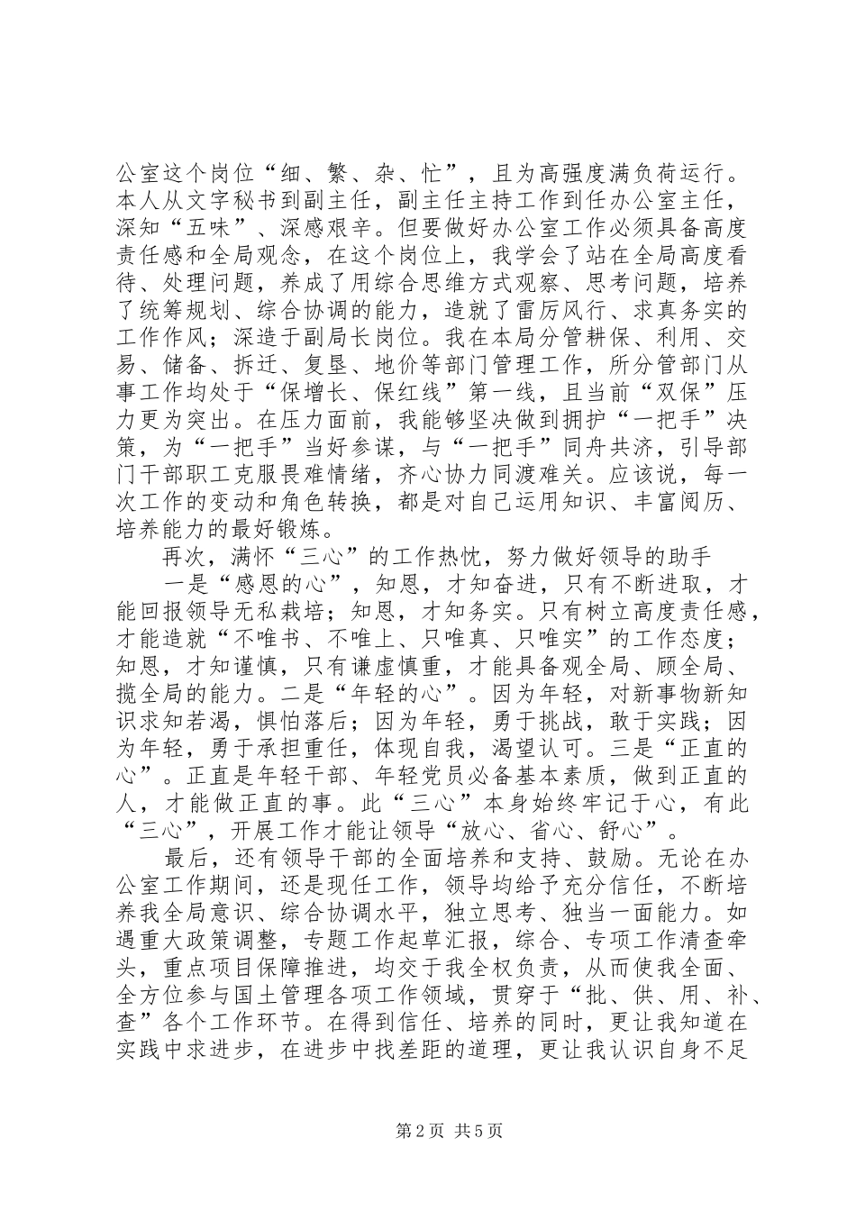 XX年国土局副局长演讲稿范文_第2页