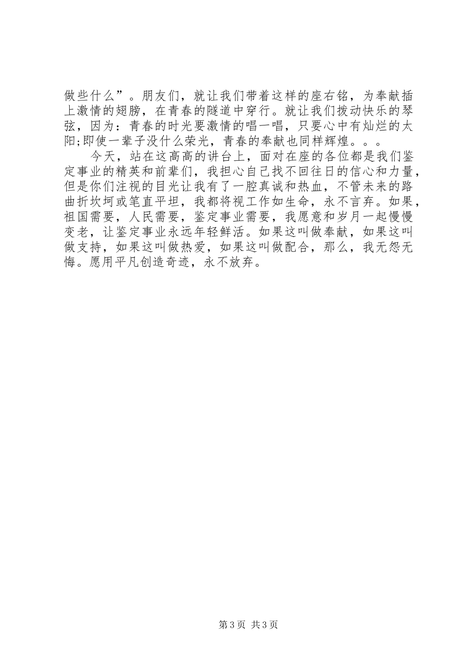 爱岗敬业演讲稿范文——爱岗敬业我无怨无悔_第3页