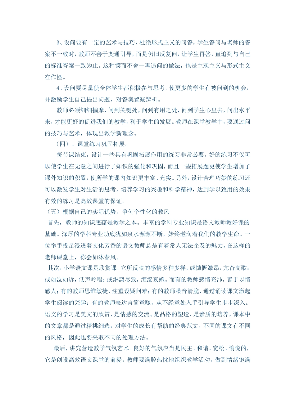 如何构建小学语文高效课堂二_第3页