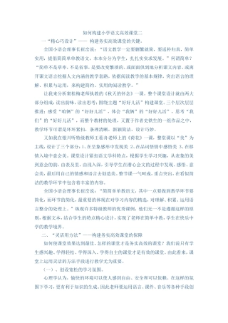 如何构建小学语文高效课堂二