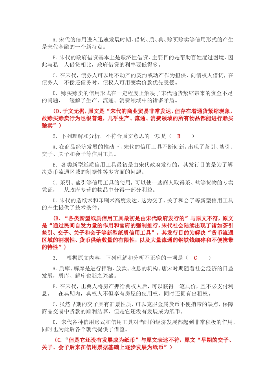 2015高考语文卷全国一_第2页