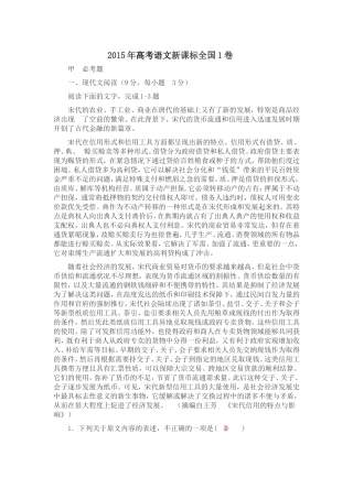 2015高考语文卷全国一