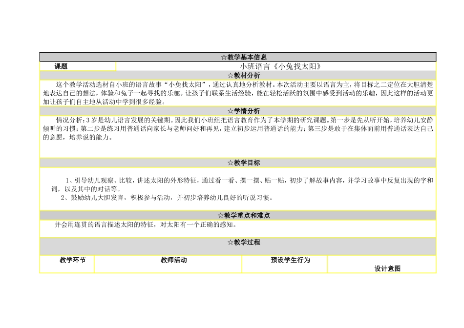 小班语言《小兔找太阳》_第1页
