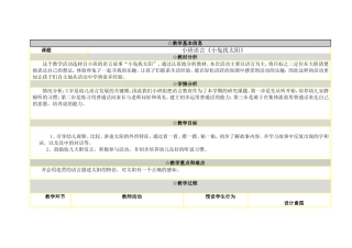 小班语言《小兔找太阳》