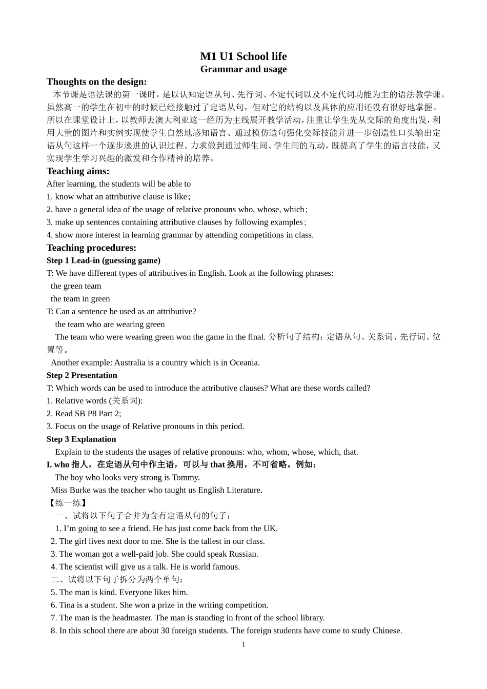 定语从句讲练（一）教师版（Unit1）_第1页