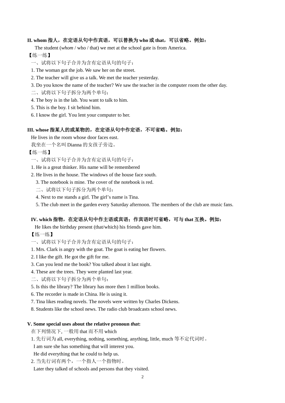 定语从句讲练（一）教师版（Unit1）_第2页