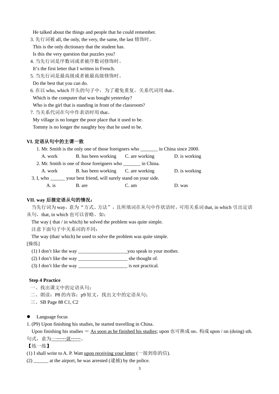 定语从句讲练（一）教师版（Unit1）_第3页