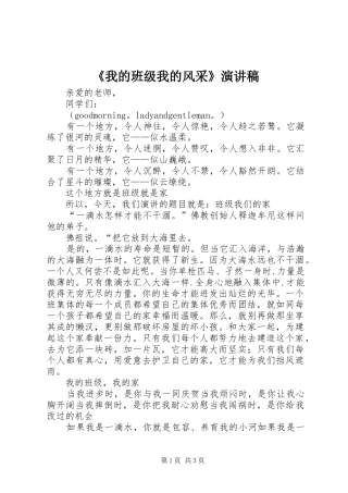 《我的班级我的风采》演讲致辞