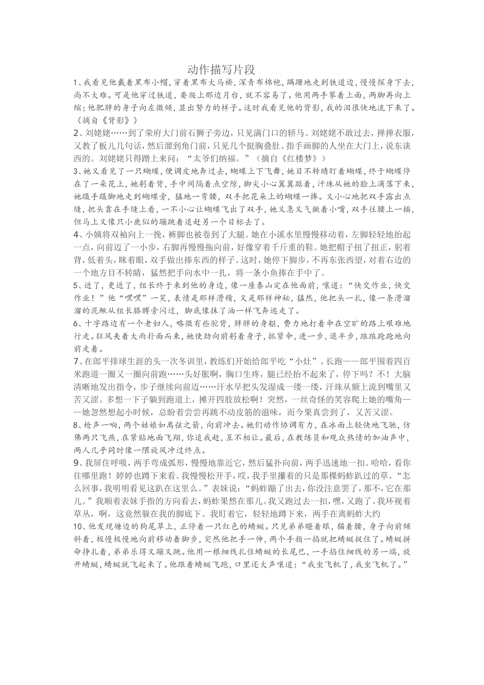 动作描写片段_第1页