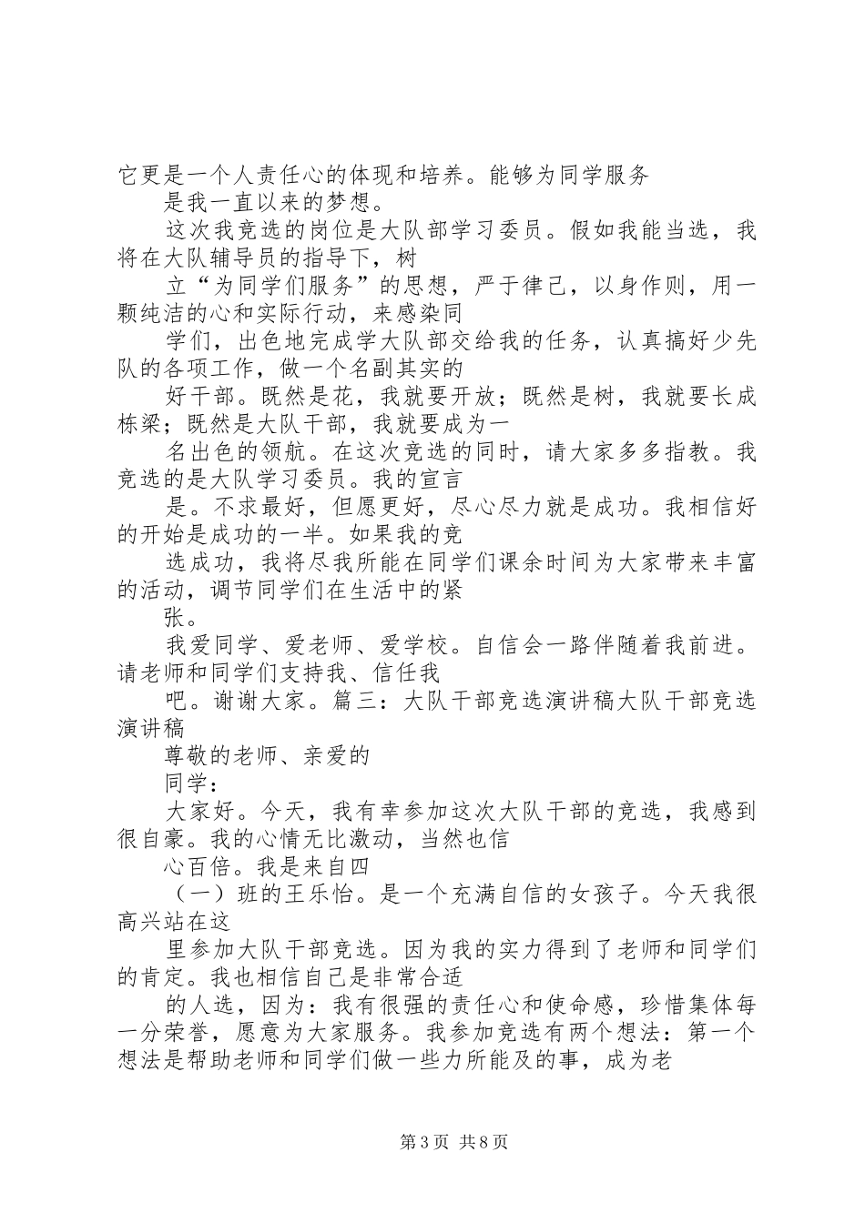 竞选大队干部演讲致辞稿_第3页