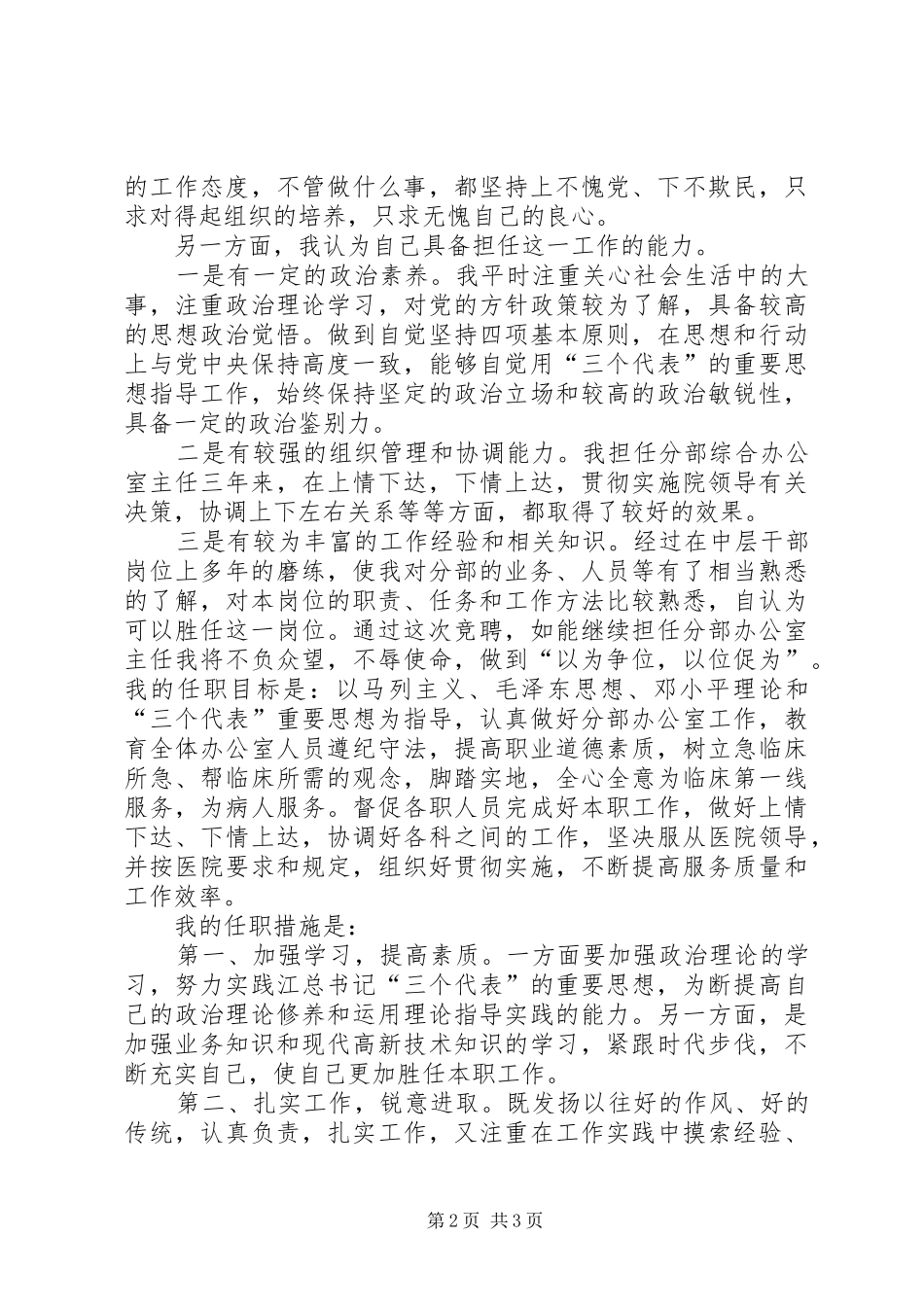 办公室主任职位竞聘致辞演讲稿_第2页