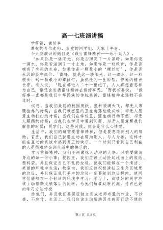 高一七班致辞演讲稿