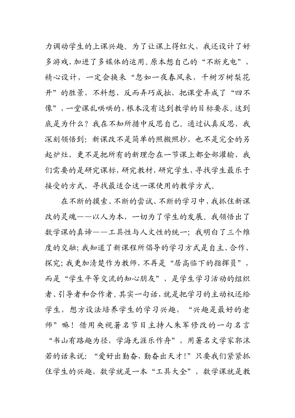 课改背后的苦与乐_第2页