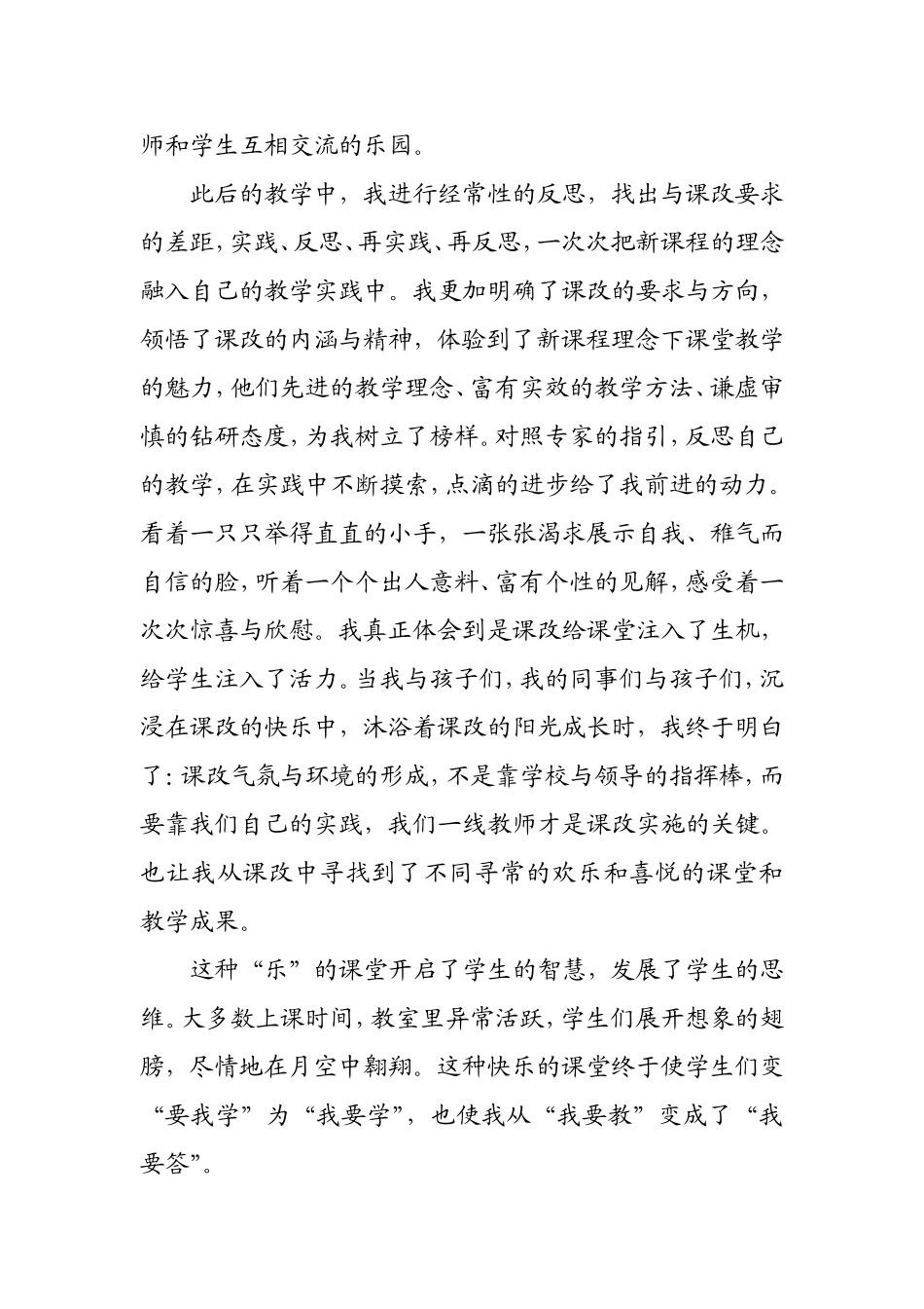 课改背后的苦与乐_第3页