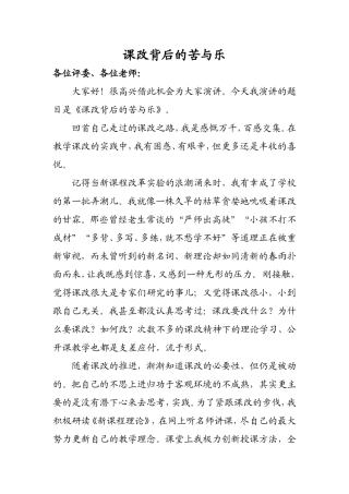 课改背后的苦与乐