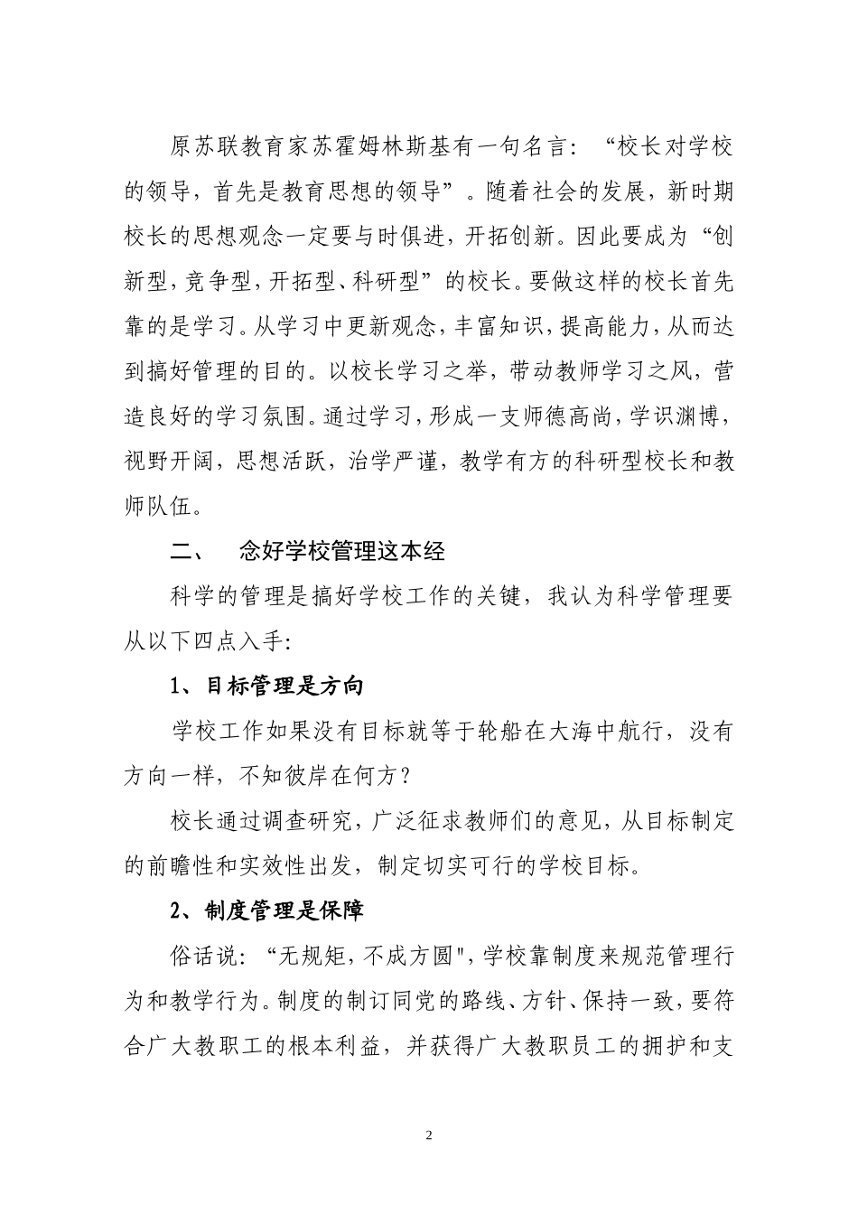 攸县教育系统中层干部竞聘演讲词_第2页