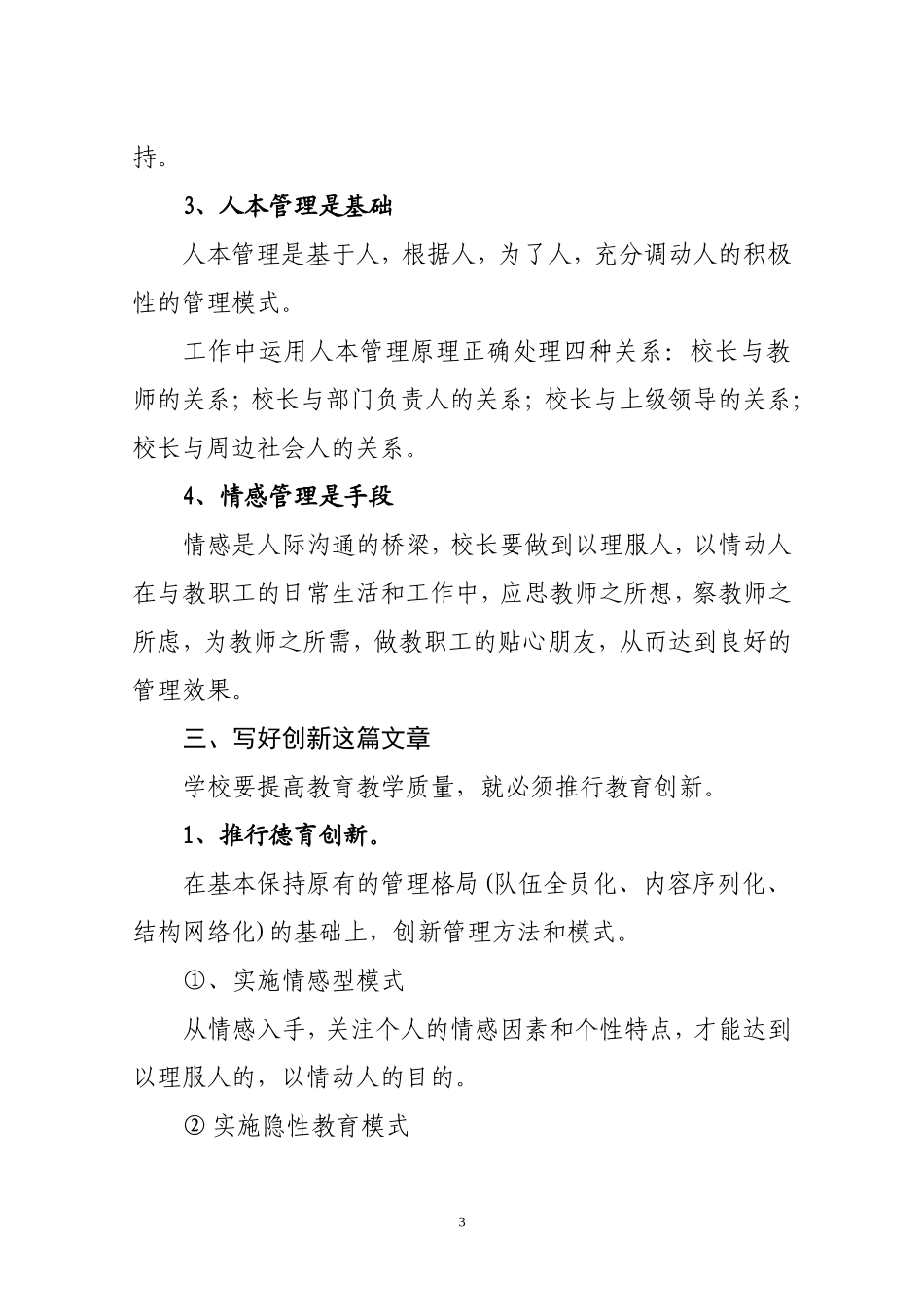 攸县教育系统中层干部竞聘演讲词_第3页