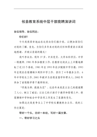 攸县教育系统中层干部竞聘演讲词