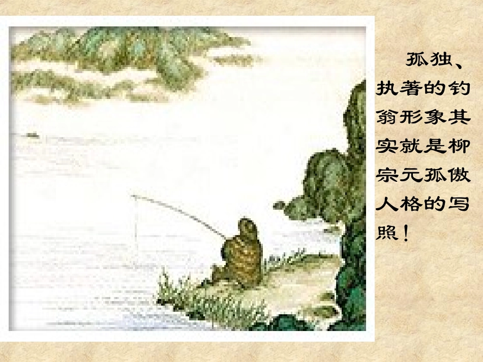 人教版新课标语文八下《小石潭记》优秀教学课件：33页_第3页