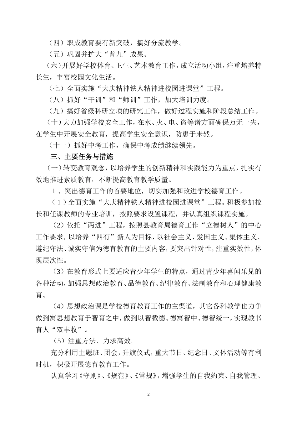 一心中学2012-2013年度下学期工作计划_第3页