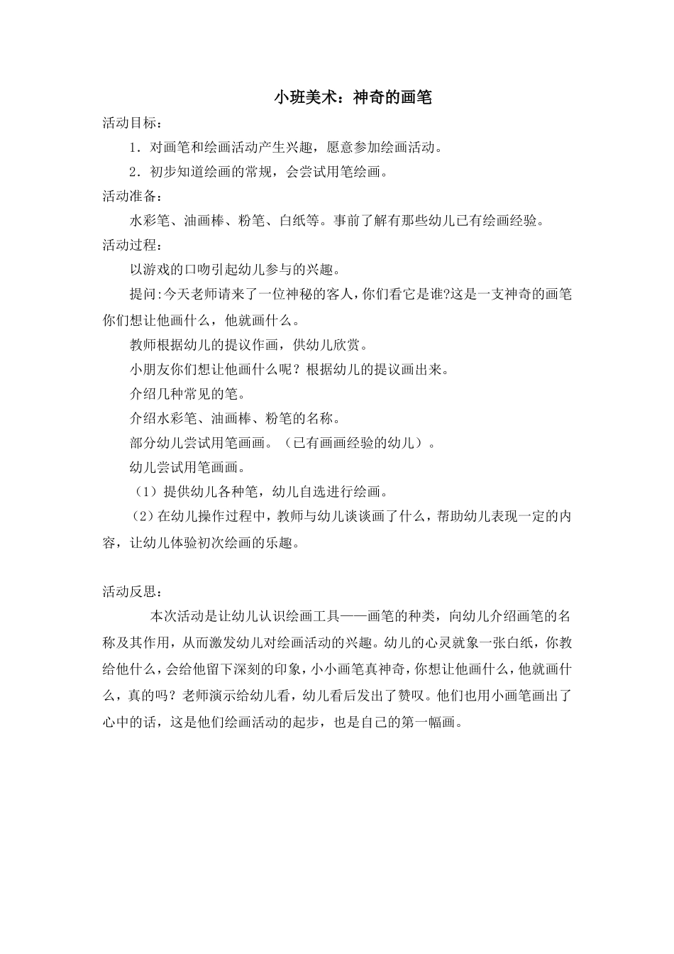 小班美术：神奇的画笔 (2)_第1页