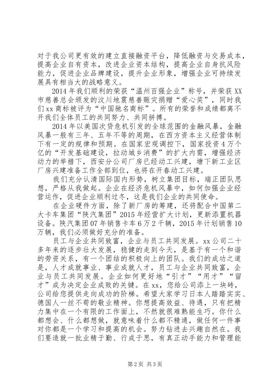 保险演讲稿大全_第2页