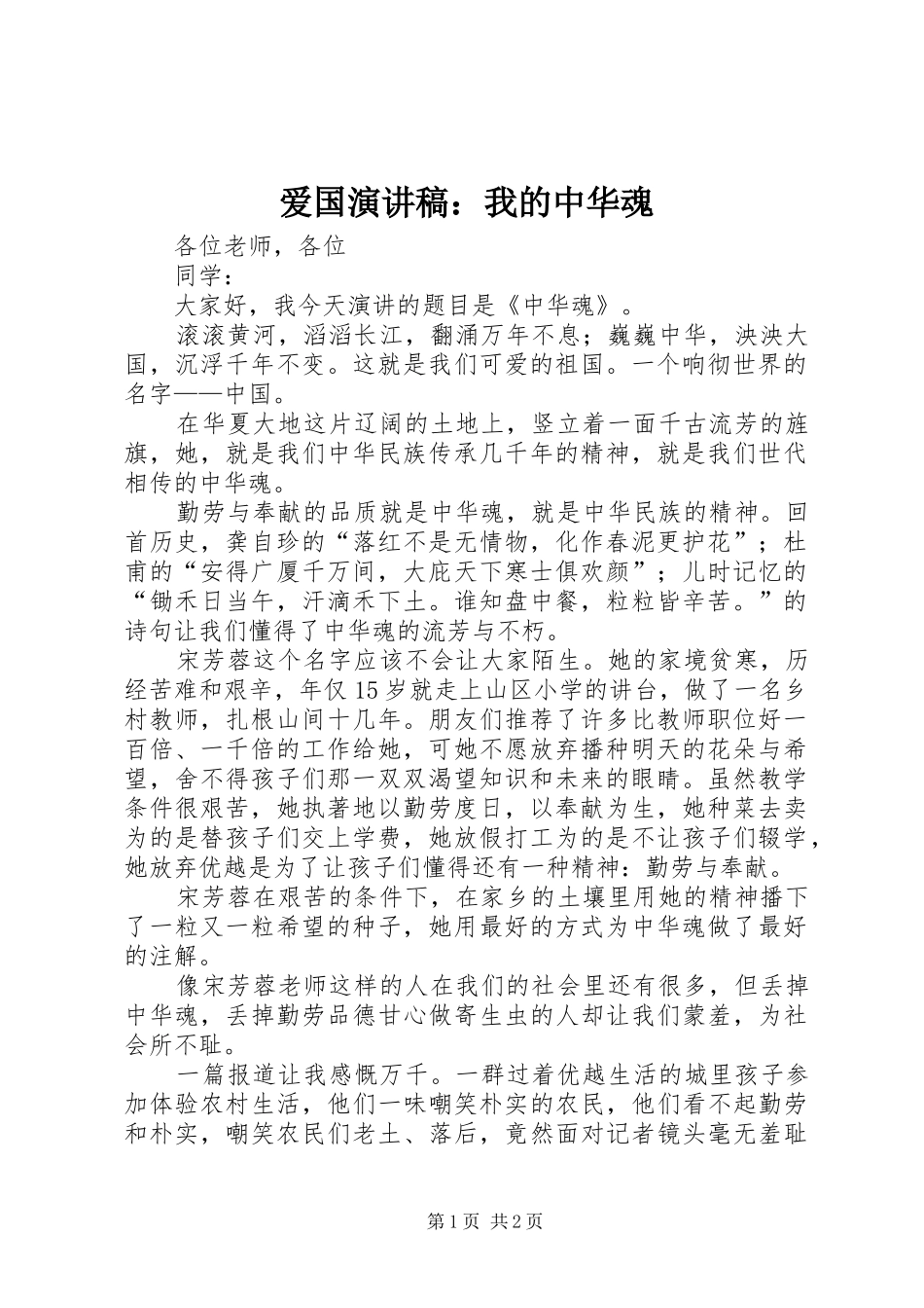 爱国演讲：我的中华魂_第1页