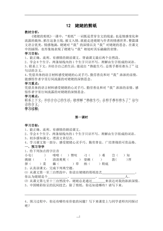 姥姥的剪纸教学案